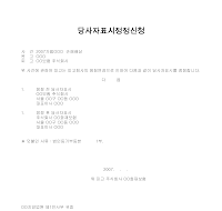 당사자표시정정신청 당사자표시정정신청